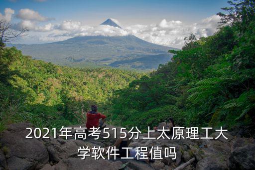 太原理工大學每年向山東省招生多少,太原理工大學是重點大學嗎
