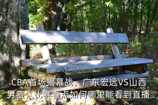 在哪里能看到廣東體育頻道直播,哪里能看到直播