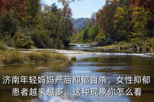 濟南多少年輕女性,濟南一年輕女子凌晨墜樓身亡