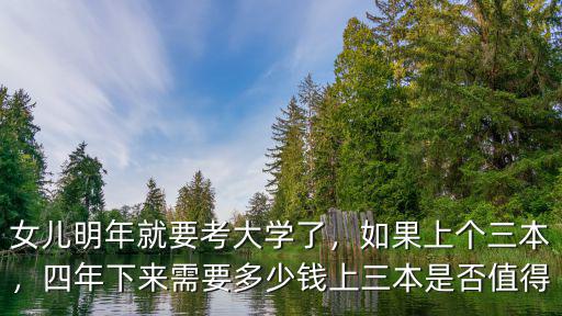 寧波大學三本學費多少,三本大學學費一般是多少
