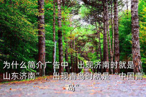 濟南落后青島多少年,濟南發展為何超不過青島
