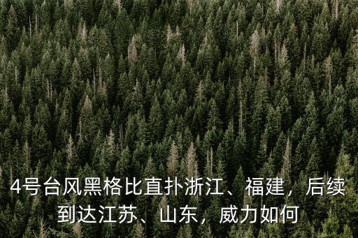 臺(tái)風(fēng)多少號(hào)到山東濟(jì)寧,臺(tái)風(fēng)什么時(shí)候到山東