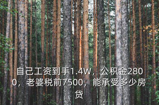 廣州稅后7500稅前大概多少稅,老婆稅前7500