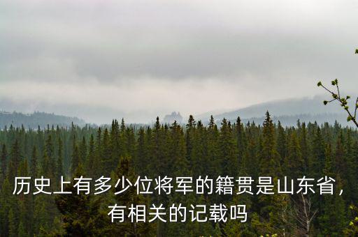 山東有多少位叫王繹翔的,其中有多少人來自山東
