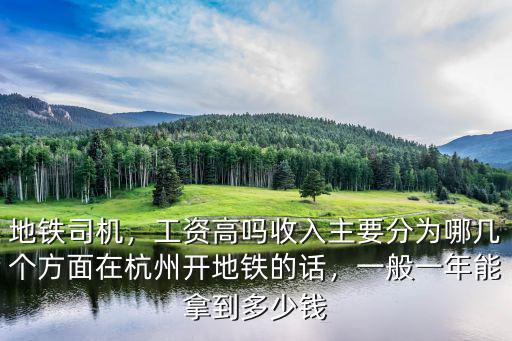 杭州地鐵工資是多少,杭港地鐵和杭州地鐵有何不同