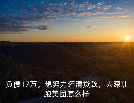 深圳郝毅捷怎么樣,深圳大學醫(yī)學部怎么樣