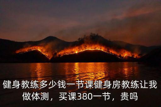 杭州舞蹈私教多少錢一節課,健身教練多少錢一節課