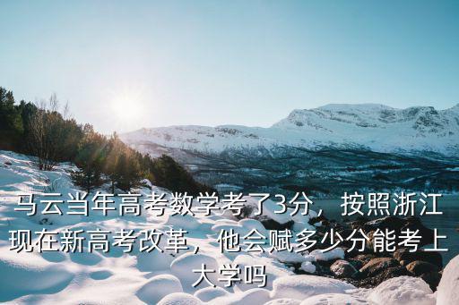 浙江高考賦分最低賦多少分有嗎,他會(huì)賦多少分