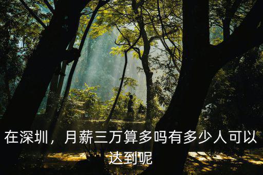 深圳畫師工資多少,深圳的工資一般都是多少