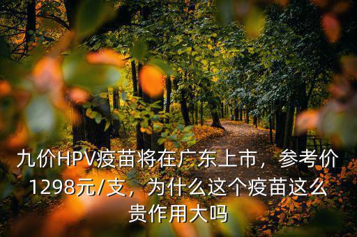 廣州哪里可以約九價疫苗,廣州預約成功了