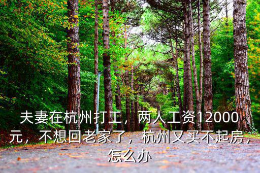 12000在杭州稅后多少,在杭州到手11500一個月