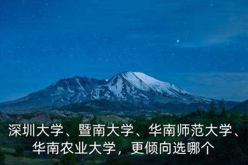 廣東高考多少名能上華南師范大學,華南農業大學