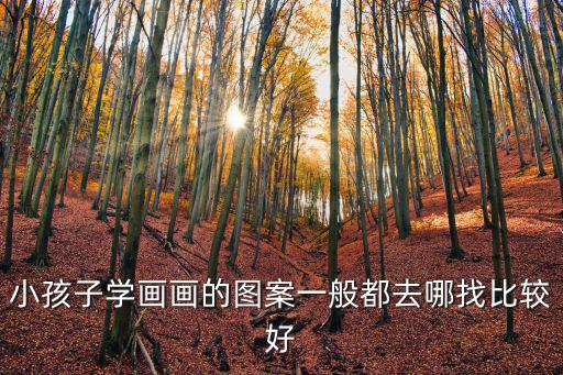 佛山哪里學(xué)畫畫好,兒子要學(xué)畫畫