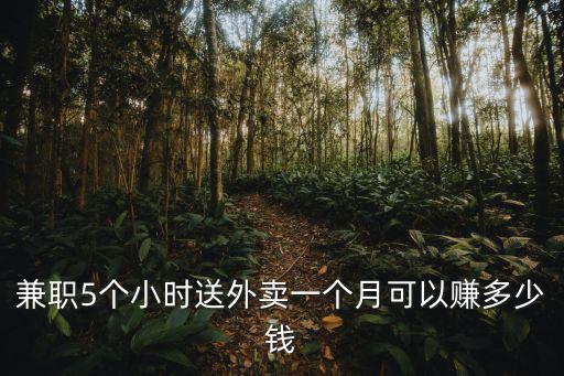 青島兼職工資多少錢一個月多少錢,在青島一個月工資4500元