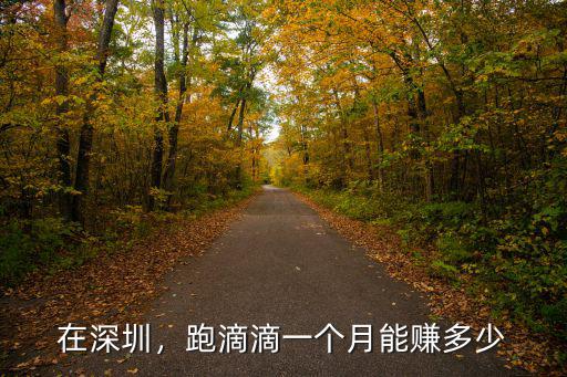 深圳做運營多少錢一個月工資,深圳普通人一個月多少工資