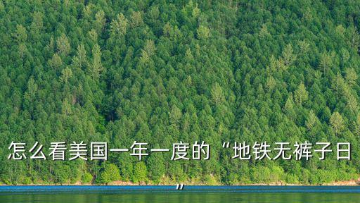 外國人在廣州怎么看地鐵,而外國人大多數在看書