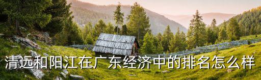 廣東的陽江在哪里,廣東湛江和陽江哪里定居好呢