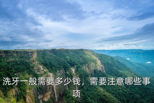 珠海潔牙一般多少錢,醫(yī)院洗牙一般多少錢