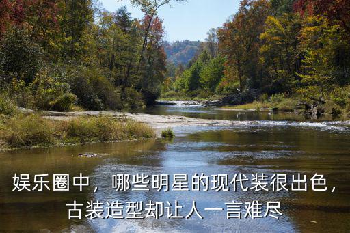 珠海哪里可以拍古裝跟現代裝,王一博古裝和現代裝哪種好看