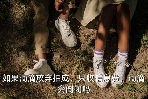 清遠(yuǎn)滴滴抽水多少,滴滴公司20%的抽成高嗎