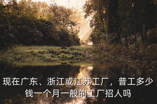 浙江溫州鞋廠多少錢一天,浙江或江蘇工廠