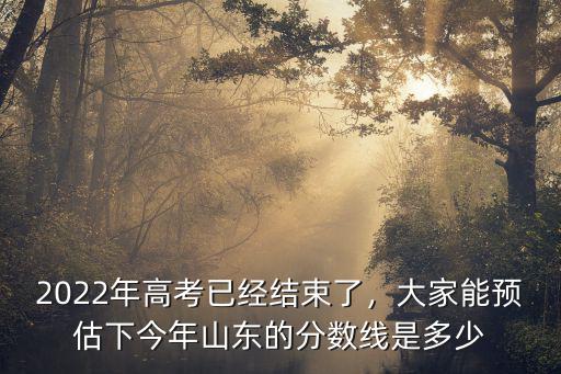 山東二本線是多少2018年,山東2019年的高考生