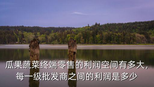 寧波水果批發到零售利潤多少,水果批發生意好做嗎