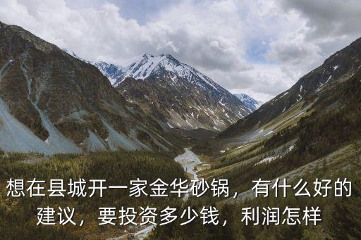 金華十元店投資多少,開10元店需要多少投資