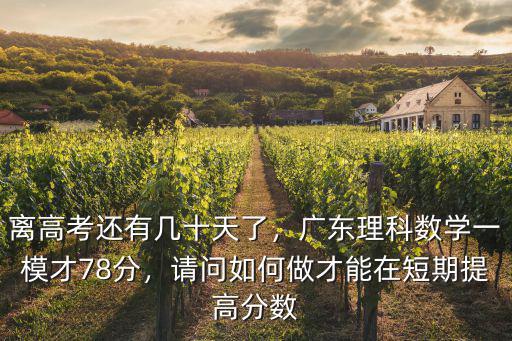 廣東省離高考還有多少天,離高考還有94天