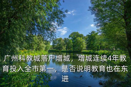 廣州東進廣場在哪里,在廣州置業哪里比較劃算