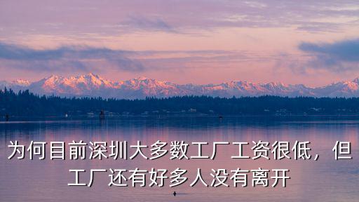 深圳工廠打工工資多少,我在深圳比亞迪工廠上班