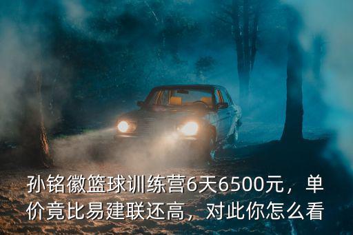 青島籃球訓練營要多少錢,開展籃球訓練營的郭艾倫