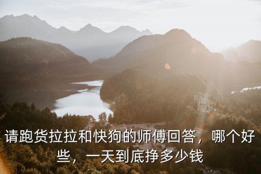 貨拉拉從廣州到湛江多少錢,從佛山到寶安
