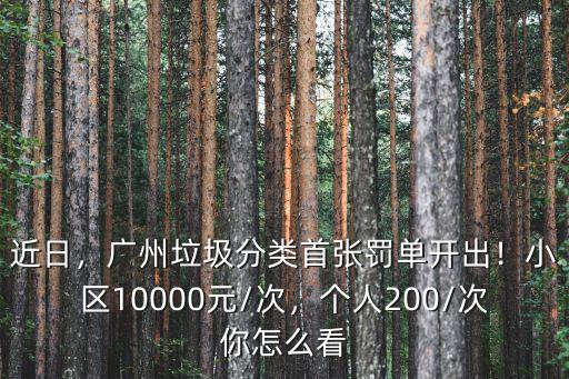 廣州最多垃圾在哪里,廣州哪里外來人比較多