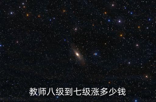 寧波教師二級職稱漲多少錢,教師按職稱漲工資合理么