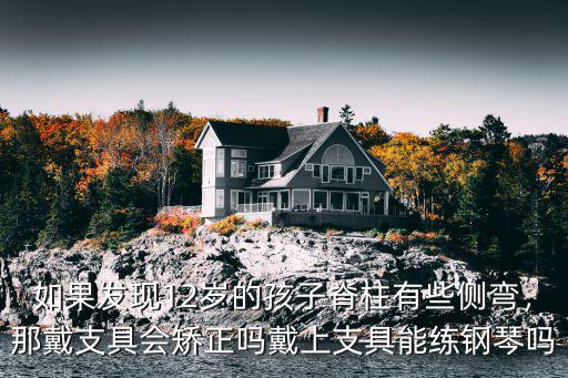 杭州小孩脊柱側彎矯正多少錢,脊柱側彎手術矯正多少錢
