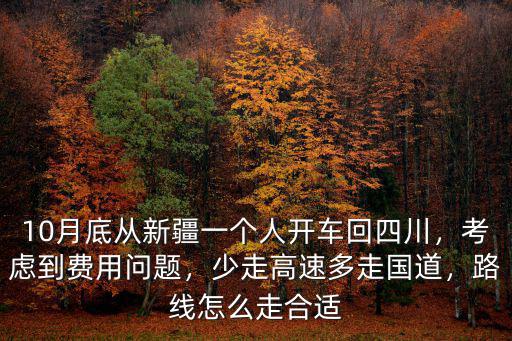 中館到杭州不走高速多少錢油費,少走高速多走國道