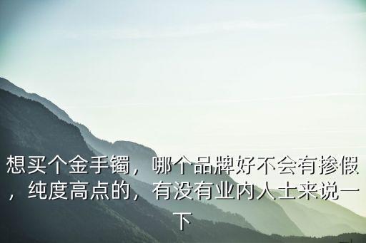 惠州哪里有賣金手鐲的,想買個金手鐲