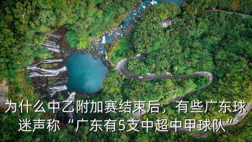 廣東有多少支職業球隊,廣東球隊將擁有3支球隊