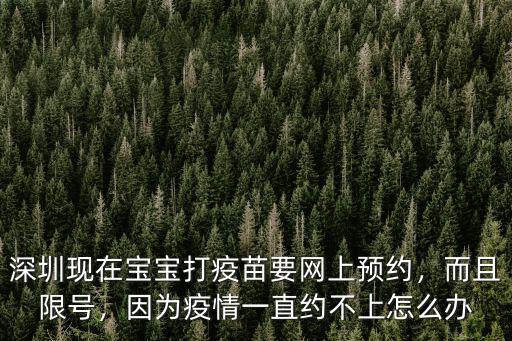 深圳還沒有打疫苗怎么辦,疫苗還沒打的人