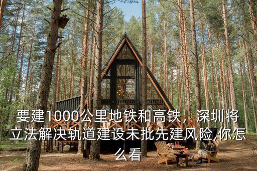 深圳還有多少條地鐵在建設(shè),深圳地鐵如此密集