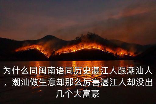 湛江閩南語怎么樣,你覺得閩南語怎么樣