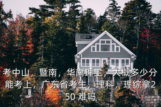 澳門考生多少分才能入讀中山大學,報考中山大學需要多少分