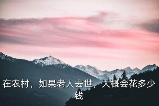 棗莊哪里有鮮花花圈多少錢,大概會花多少錢