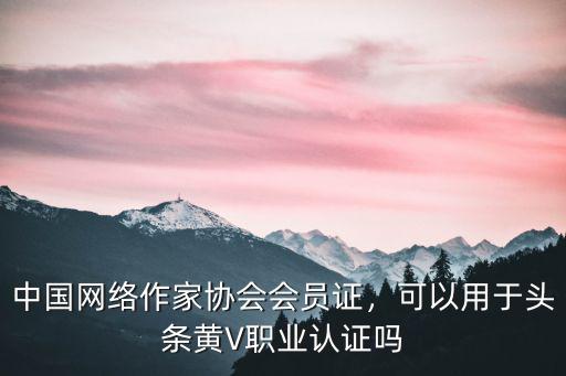 淄博網絡作家協會有多少會員,你對此現象有什么看法