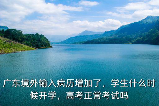 廣東怎么沒(méi)有境外輸入病歷,廣東境外輸入病歷增加了