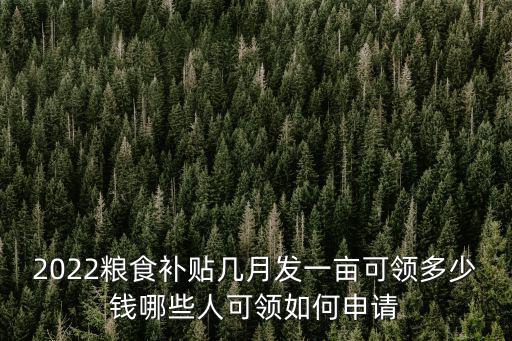 菏澤租地補貼一畝多少錢,山東菏澤小麥補貼每畝多少錢