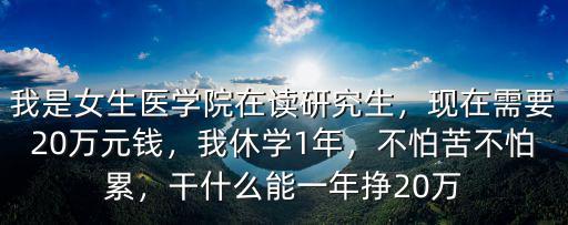 讀青島醫學院研究生一年學費多少,我是女生醫學院在讀研究生