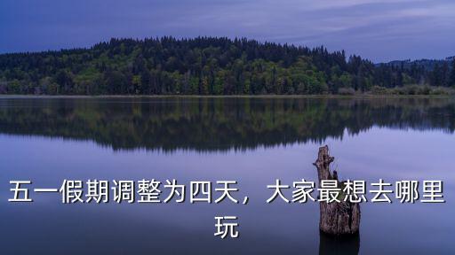 五一三天假期去廣東哪里玩,五一假期去廣東哪里玩