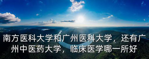 廣州中醫藥大學多少科,廣州中醫藥大學怎么樣